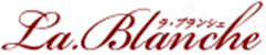 ラ・ブランシェでは、